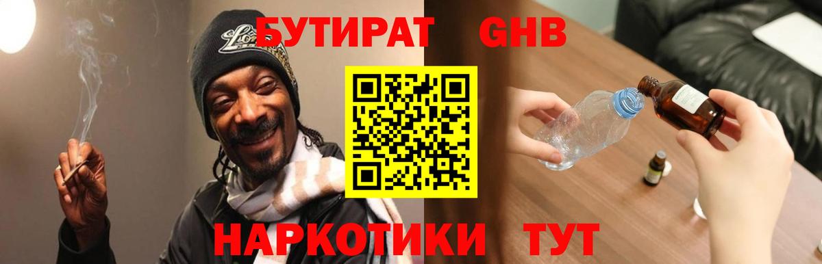 Бутират бутандиол Донской