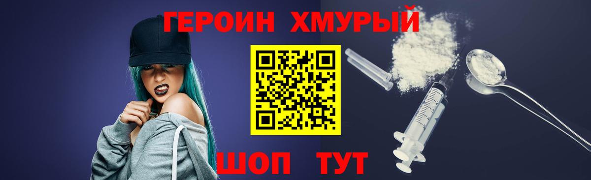 ГЕРОИН Heroin Донской